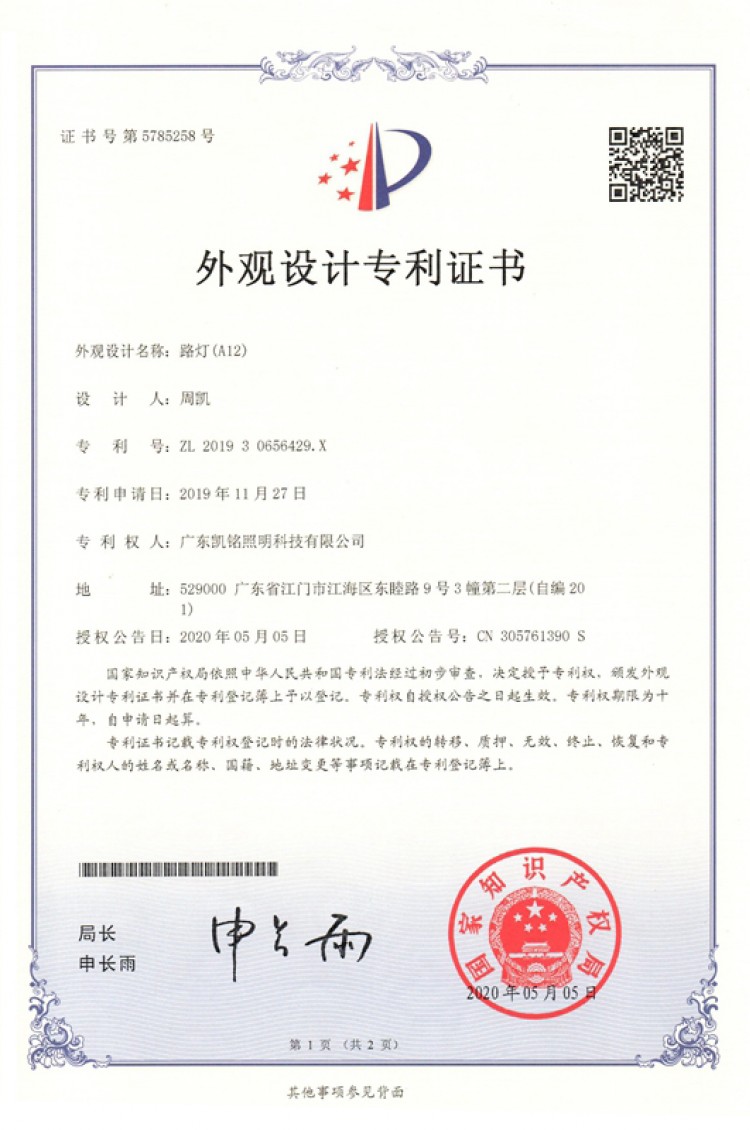 路灯(A12)外观设计专利证书