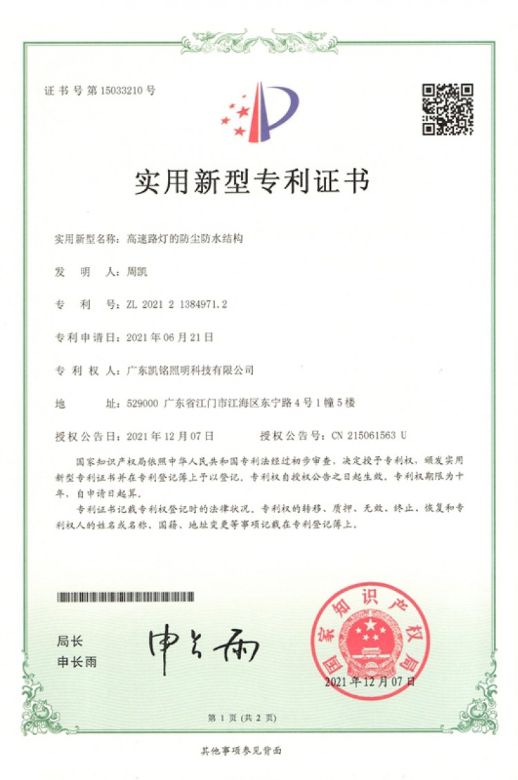 高速路灯的防尘防水结构