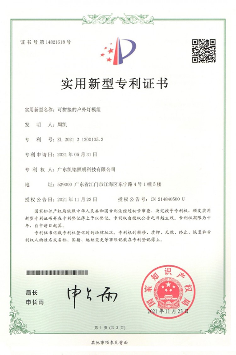 可拼接的户外灯模组