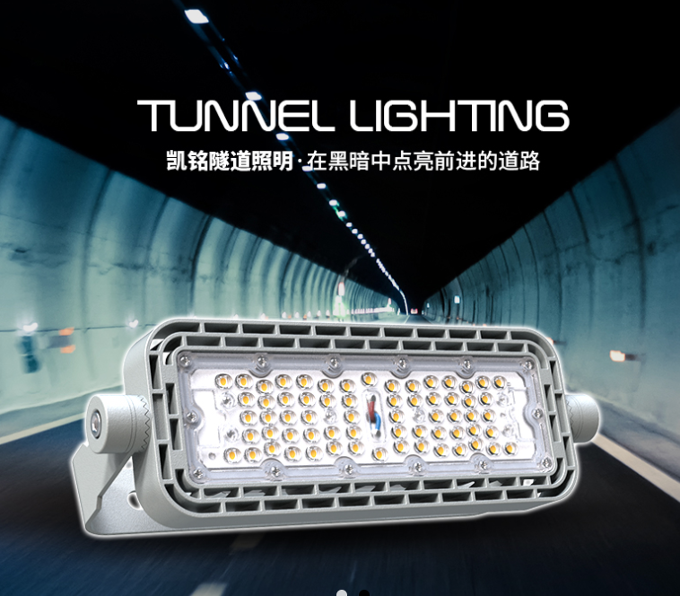 隧道灯